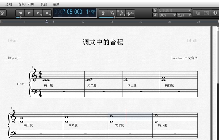 Overture调式音程的方法