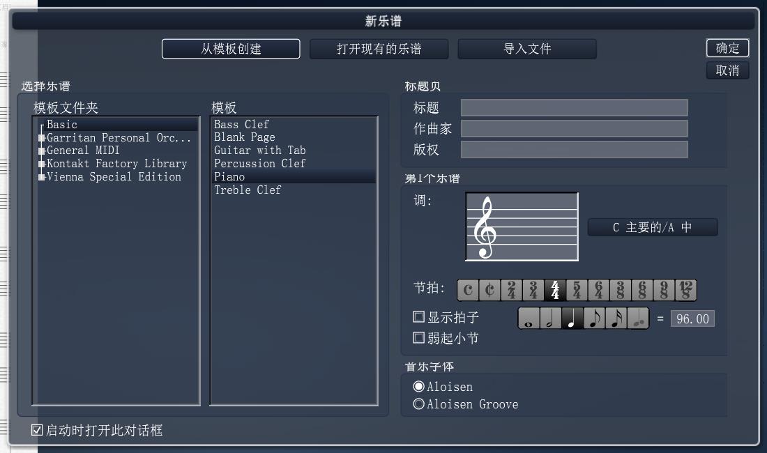 新建乐谱