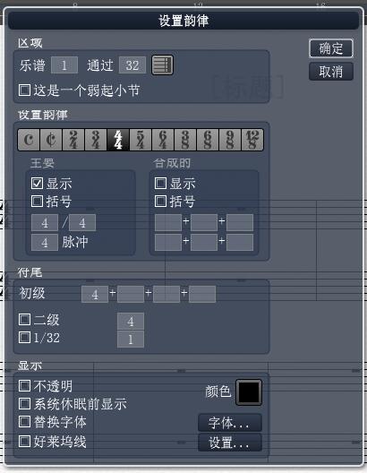 设置韵律界面
