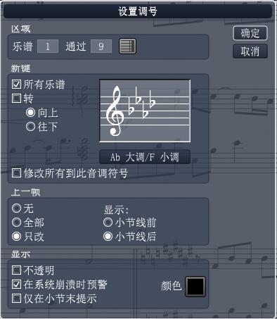 设置调号界面