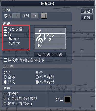 升降调选项