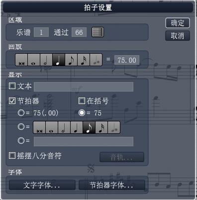 拍子设置界面
