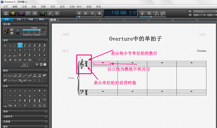 Overture拍子与拍号讲解