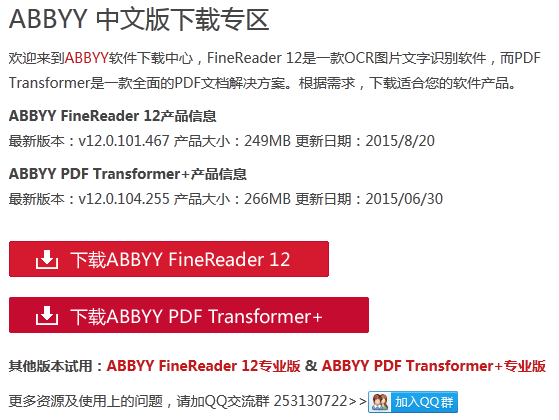 ABBYY PDF Transformer+下载中心