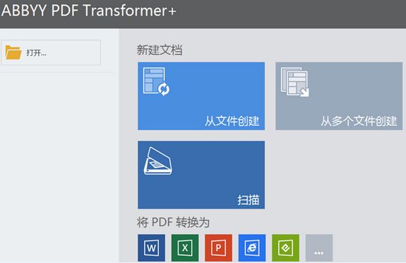 ABBYY PDF Transformer+中文版下载