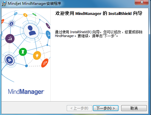 MindManager安装教程