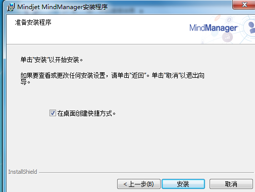 MindManager安装教程