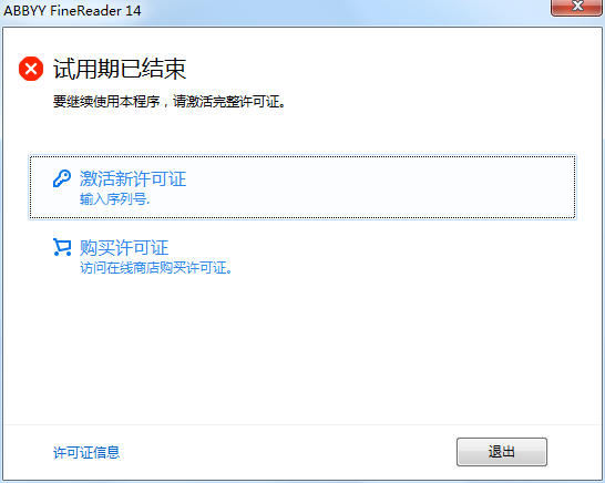 使用序列号激活ABBYY FineReader 14教程方法