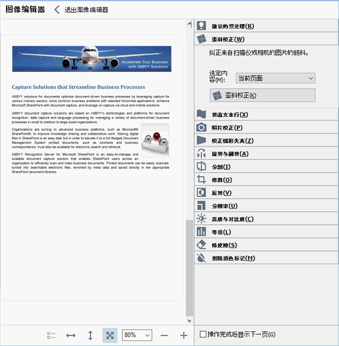 文档图像存在缺陷OCR准确性低教程方法