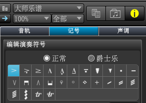 Overture演奏记号讲解
