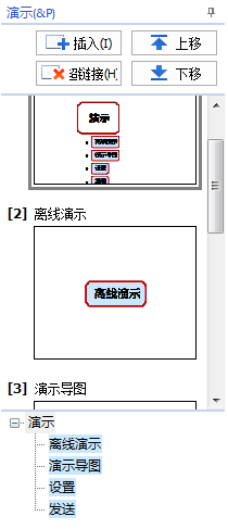 MindMapper演示功能