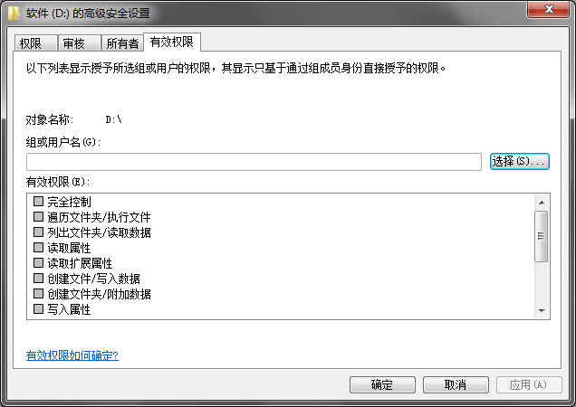 电脑高级权限设置