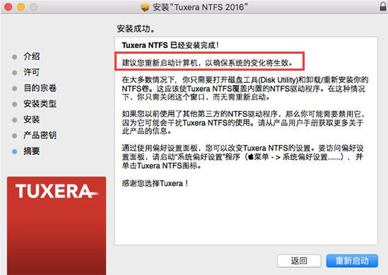 NTFS for Mac安装向导