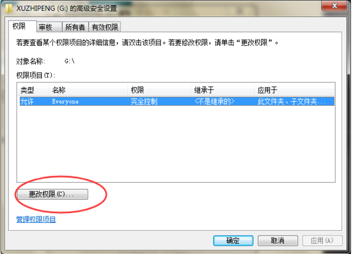 NTFS保护自己的文件与文件夹的详细教程