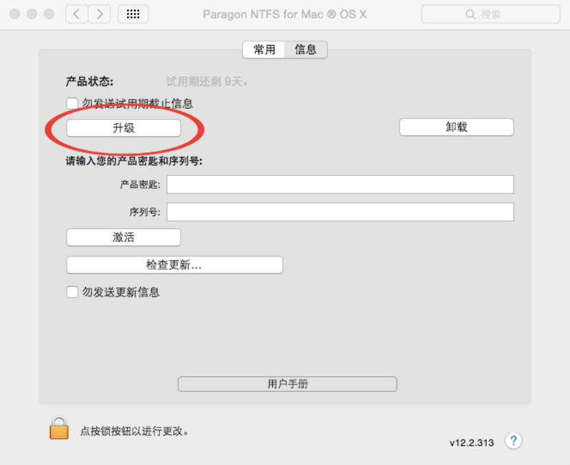 NTFS For Mac升级版本的小技巧