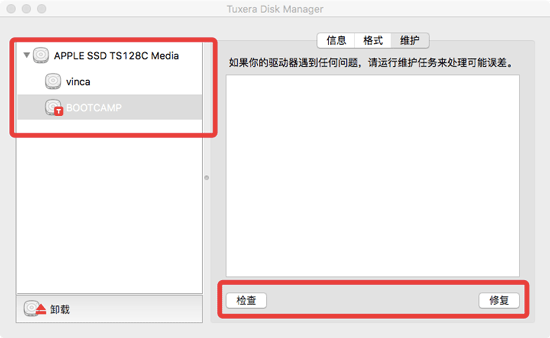 Tuxera检查维护