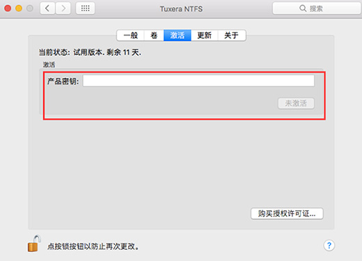 Tuxera NTFS for Mac无法输入密钥的原因