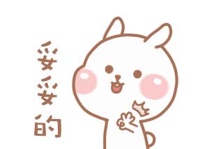 妥妥的