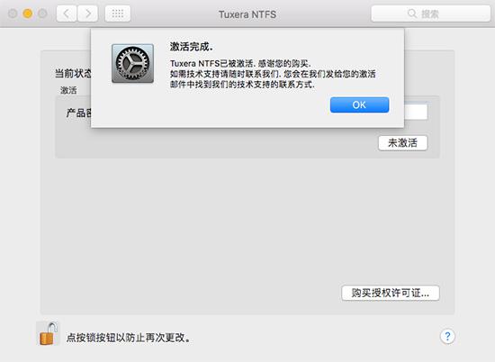 激活完成