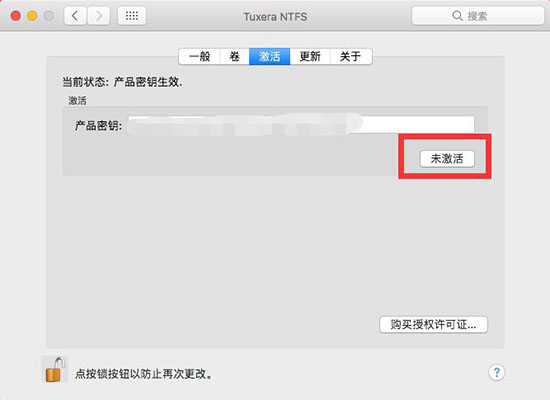 点击“未激活”按钮