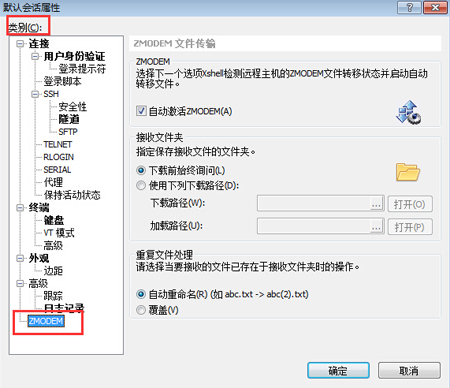 xshell类别中选择ZMOOEM