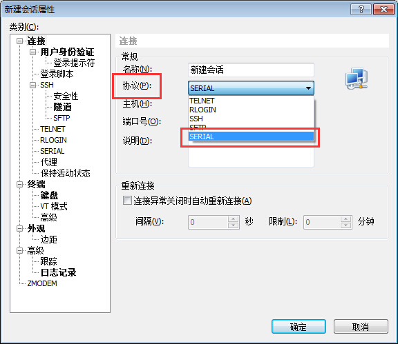 在协议中选择serial 协议选择