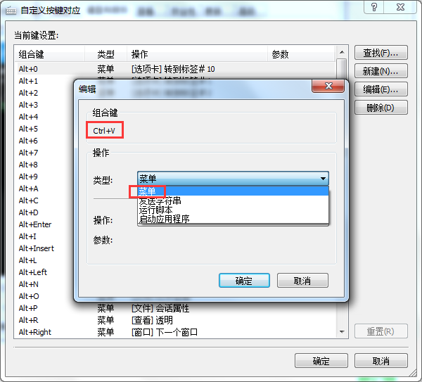 创建快捷键