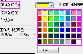 修改游标颜色