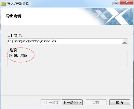 导出密码