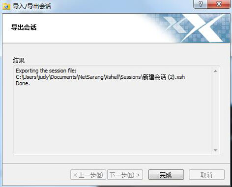 导出会话结果