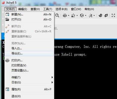 xshell文件导出