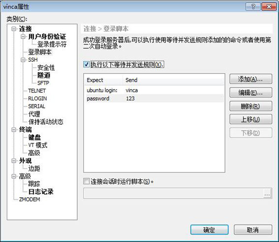 自动登录设置