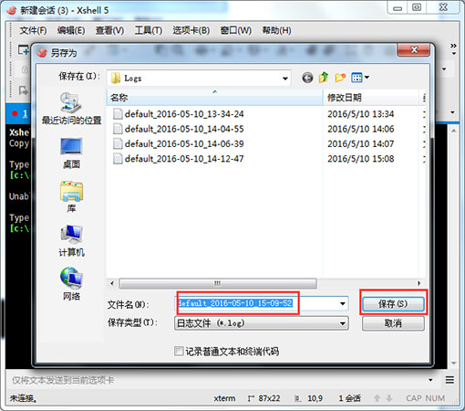 设置日志路径/文件名
