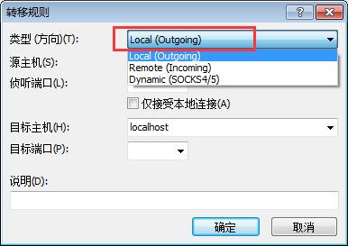 xshell本地转移规则