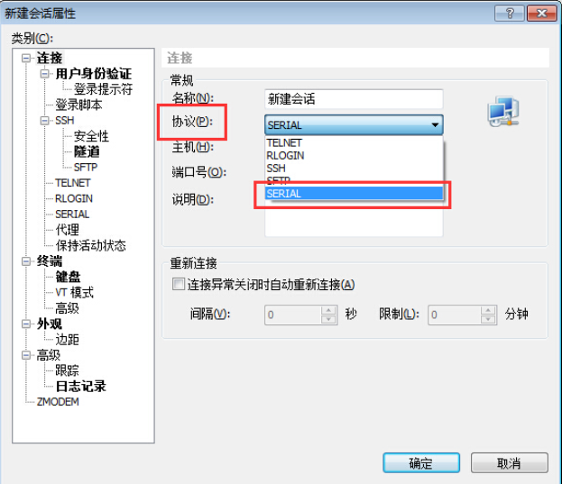 Xshell连接Serial的操作教程