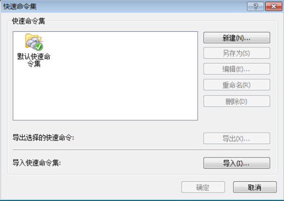 xshell快速命令集的设置方法
