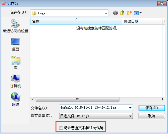 xshell只记录字符串的方法