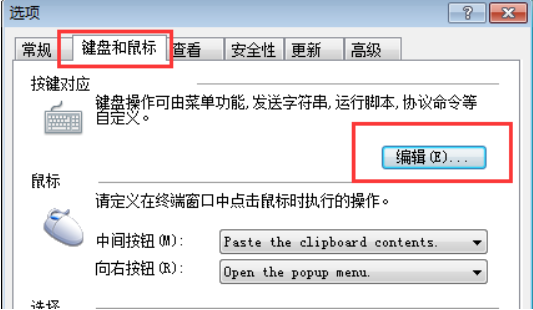 xshell中按键对应的设置教程
