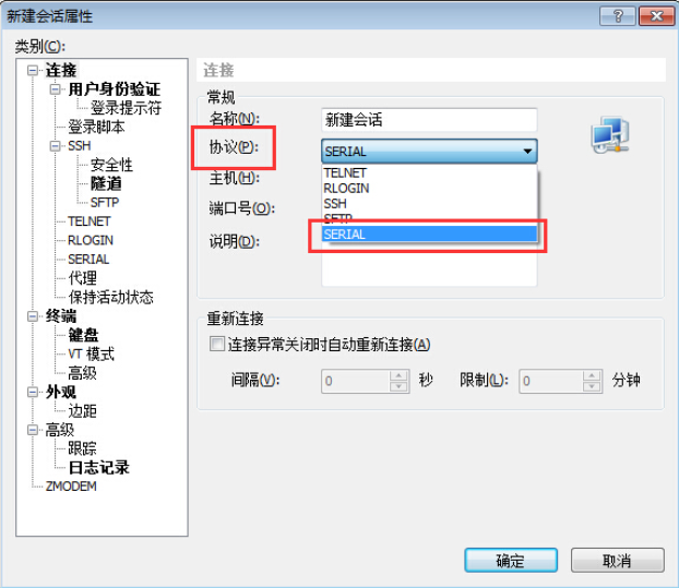 Xshell连接Serial的方法