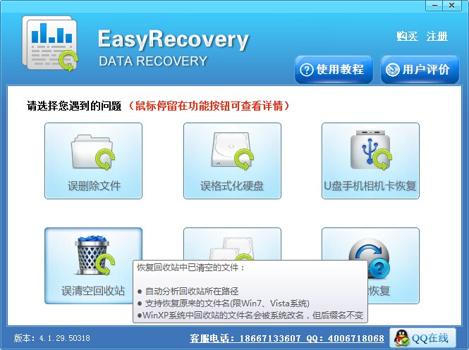 回收站恢复
