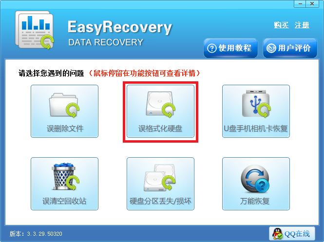 Easyrecovery恢复硬盘格式化之后误删数据方法一览