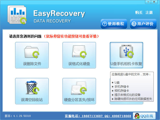 EasyRecovery恢复U盘里删除的东西的方法