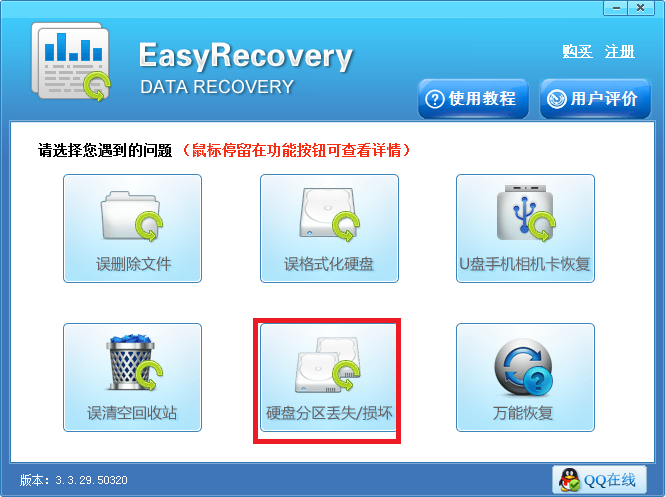 找回硬盘分区失败找回丢失文件的方法