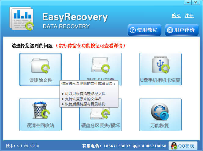 EasyRecovery恢复硬盘删除文件的方法