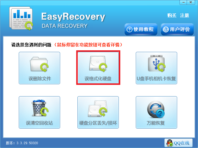 EasyRecovery恢复分区格式化误删的文档数据的方法