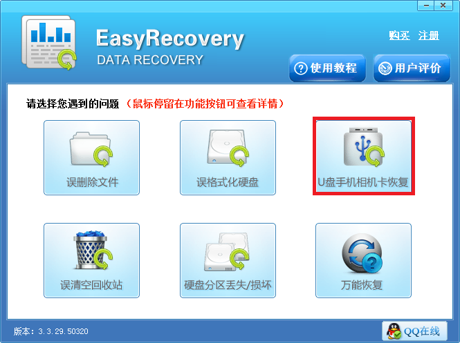EasyRecovery恢复U盘误删的文件的详细教程