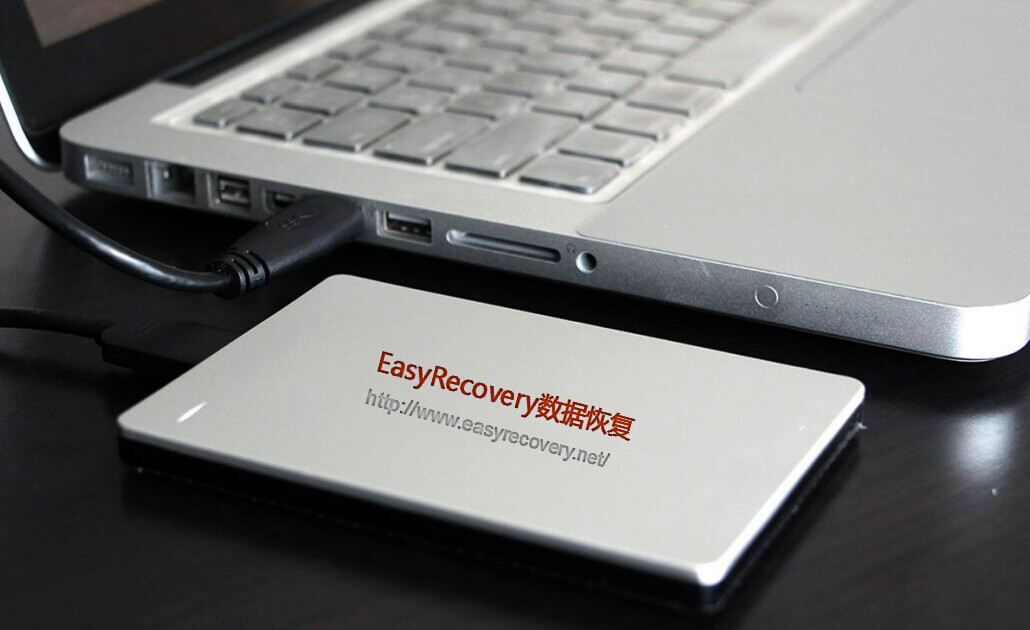 Easyrecovery恢复移动硬盘删除数据的方法