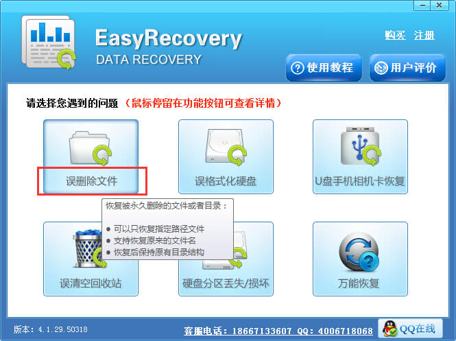 使用Easyrecovery恢复桌面删除的文件方法一览