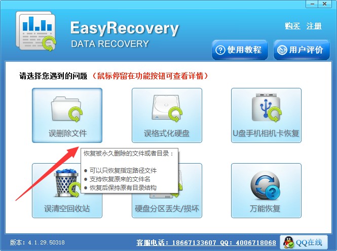 误删文件恢复