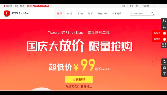 Tuxera NTFS for Mac中文官网界面